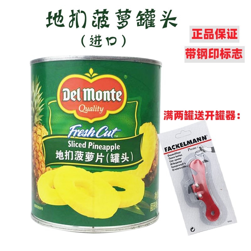 Imported canned pineapple 836g open can ready-to-eat decoration baking catering commercial sugar fruit pineapple slices - Taobao