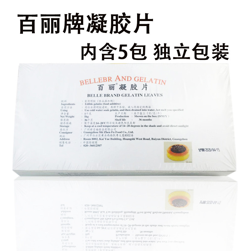 Belle brand gelatin film commercial gel film gelatin film fish film whole box 1kg about 200 pieces