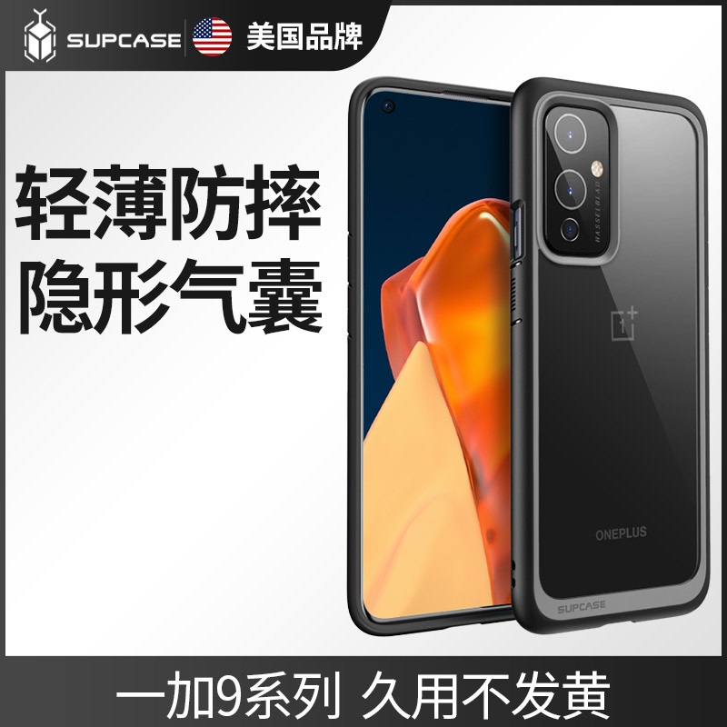 US SUPCASE one plus 9pro mobile phone protection shell oneplus 8t full package 7pro anti-fall 1 7 silicone gel 1 plus 8 glass 7tpro ultra-thin 1 plus 7t draft