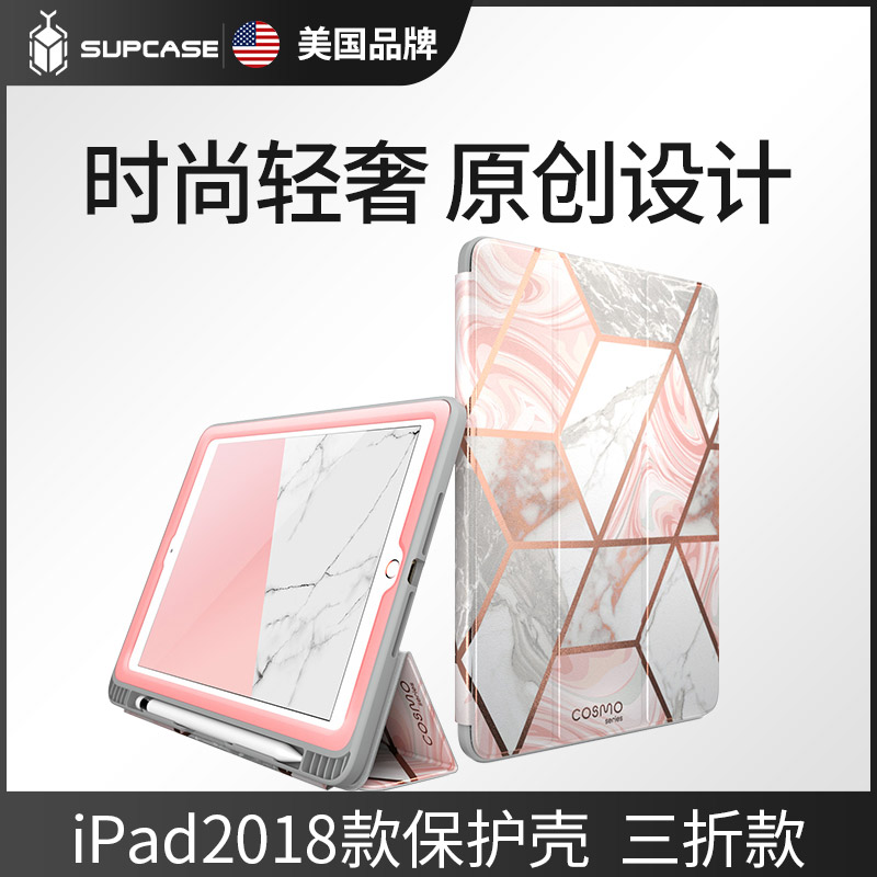 US SUPCASE iPad2018 protective cover new 9 7 inch with pen slot iPadPro11 tablet 12 9 all-inclusive anti-drop silicone bracket ins 30% off