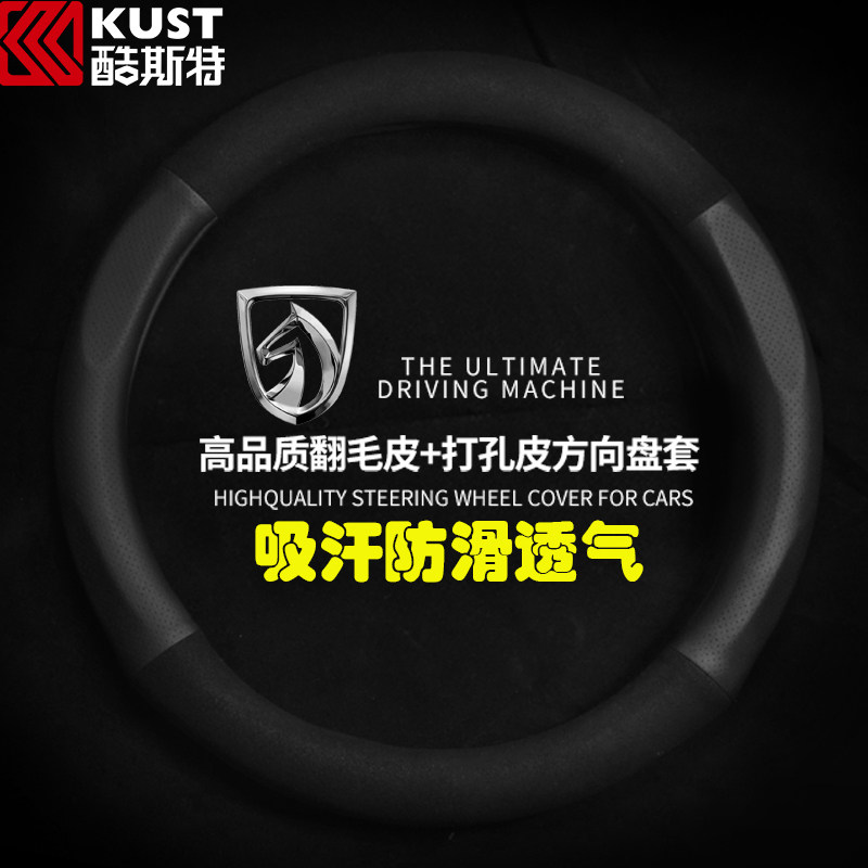 Bao Jun 730 steering wheel sleeve 510 genuine leather 560 car 530 to turn cover rs3 for fur 360 special interior decoration