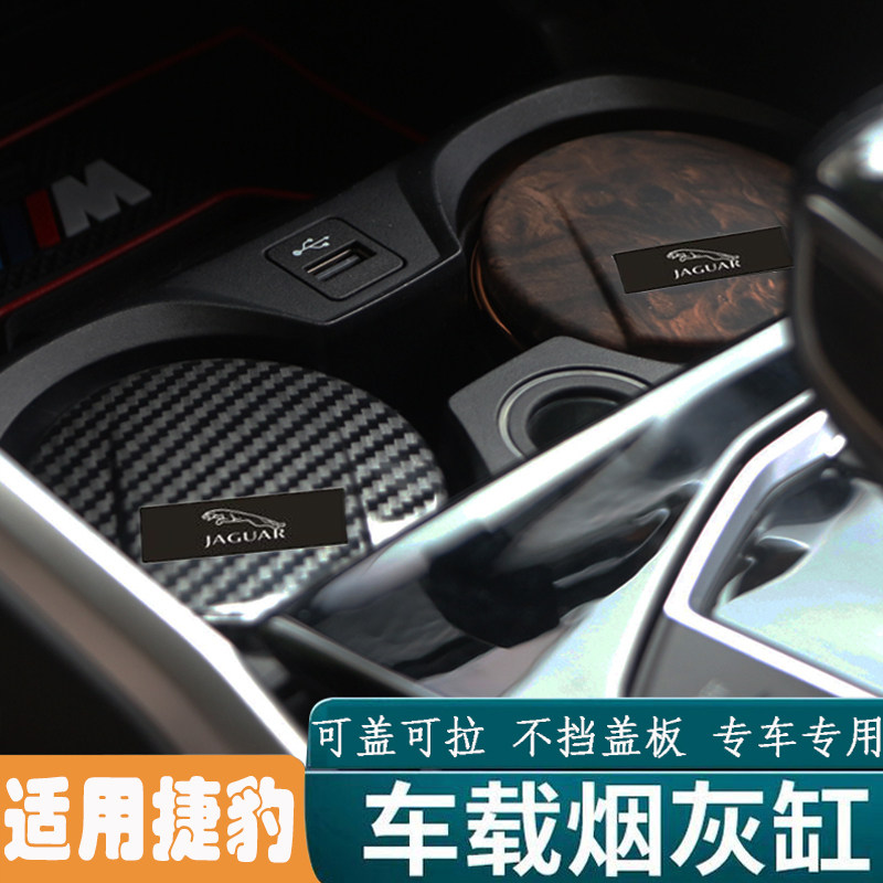 Jaguar car on-board cigarette ash XEL XFL SPACE F-SPACE XF-PACE car dedicated