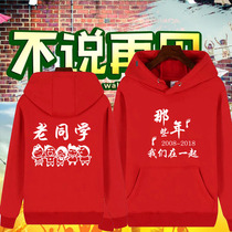 Classmate reunion sweater custom 20 years 30 years 10 long-sleeved class uniforms plus velvet hooded pullover overalls advertising customization