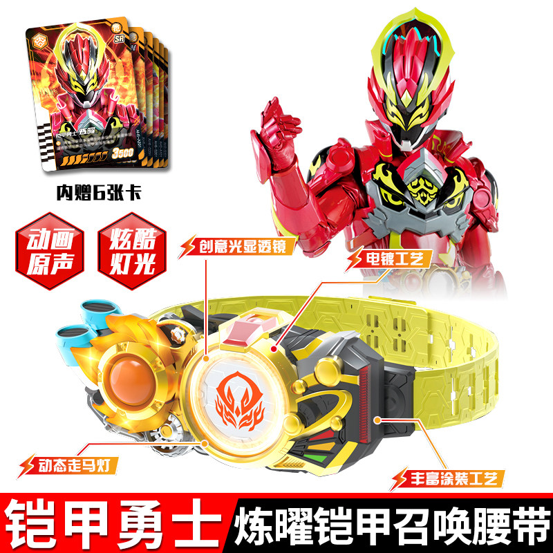 奥迪双钻铠甲勇士新世版霹雳雷霆刀闪霆锤霆曜铠甲召唤腰带豪华款：守护