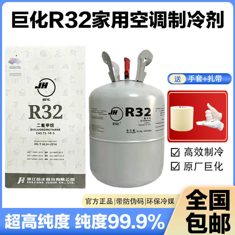 Juhua R32 Air Conditioning Refrigerant, Refrigerant Gas for Household Air Conditioners, Special Freon Refrigerant Liquid 9.5kg