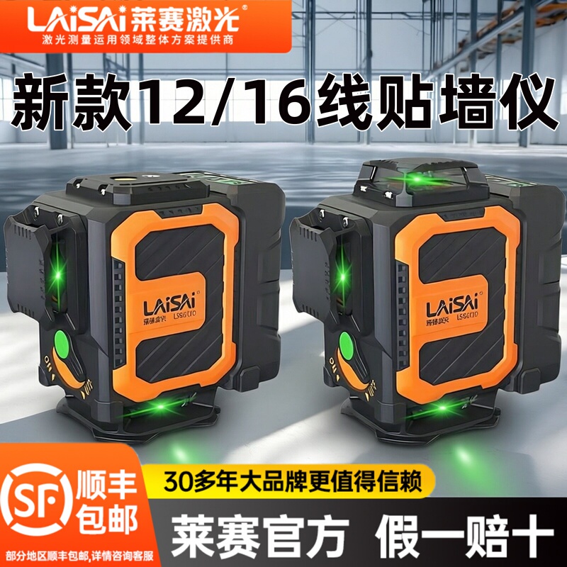 New Laisai Laser Level 12 Lines 6710/6700 High-Precision Strong Light Thin Line 16 Lines 6720 Ground Leveler New Laisai Laser Level 12 Lines 6710/6700 High-Precision Strong Light Thin Line 16 Lines 6720 Ground Leveler