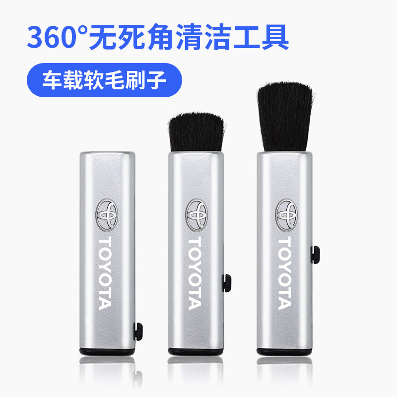 Toyota Asian Dragon Corolla boom Reing car with soft woolen dust removal brush air conditioning air outlet cleaning tools