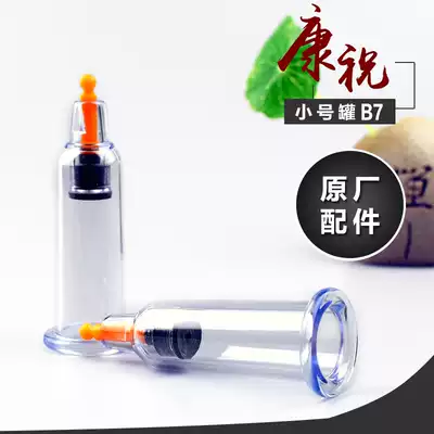 Beijing Kangzhu cupping vacuum cans small single cans Kangzhu powder cans B7 small cans finger cans home