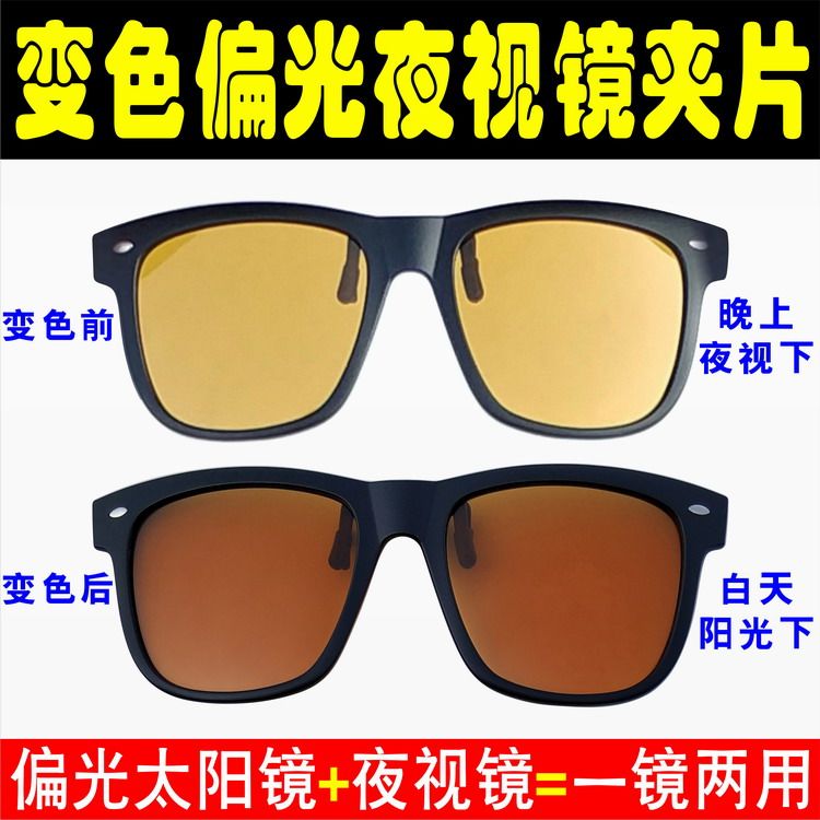 2022 New Day And Night Dual Purpose Glasses Clip Discoloration Polarized Night-vision Night-vision Mirror Clip for Men and Women Nearsightedness Big Frame