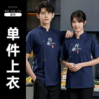 Синий наследство с коротким костюмом шеф -повара