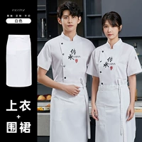 Белый фартук, короткий рукав