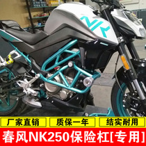 Suitable for spring breeze NK250 bumper modification CF250NK anti-fall bar Front guard bar competitive bar word stunt bar