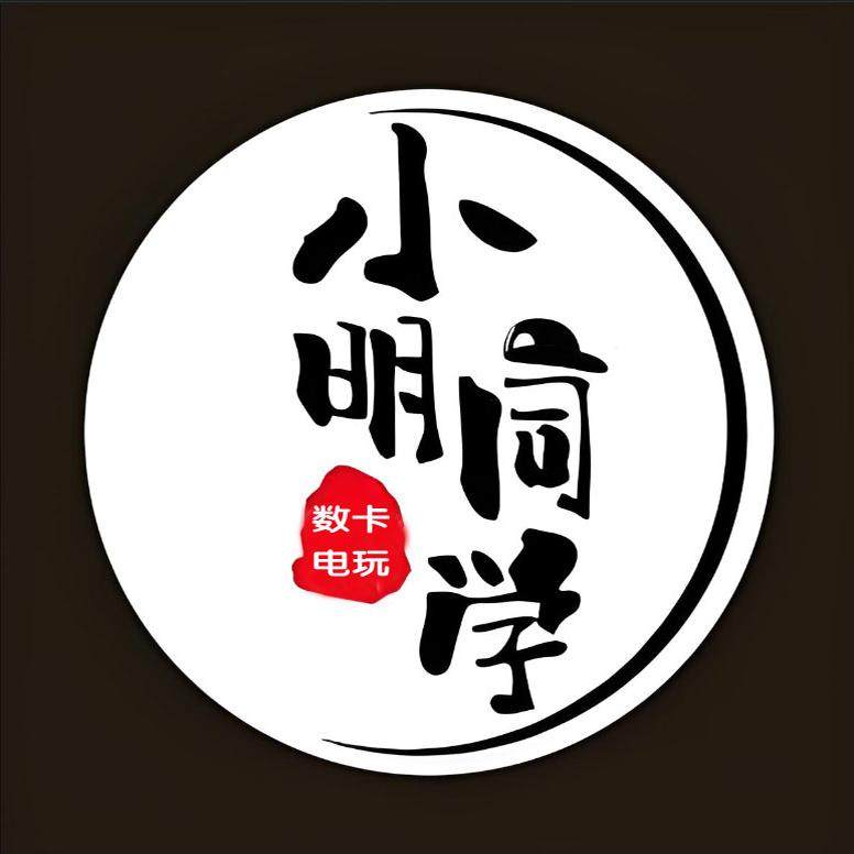 小明数卡店