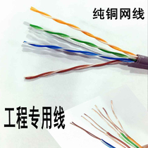 Pure copper wire network engineering household desktop telecommunications private network cable Internet cafe broadband wire 1 meter