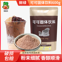 Fresh cocoa powder 600g winter hot drink original chocolate powder pearl milk tea hot cocoa coffee machine