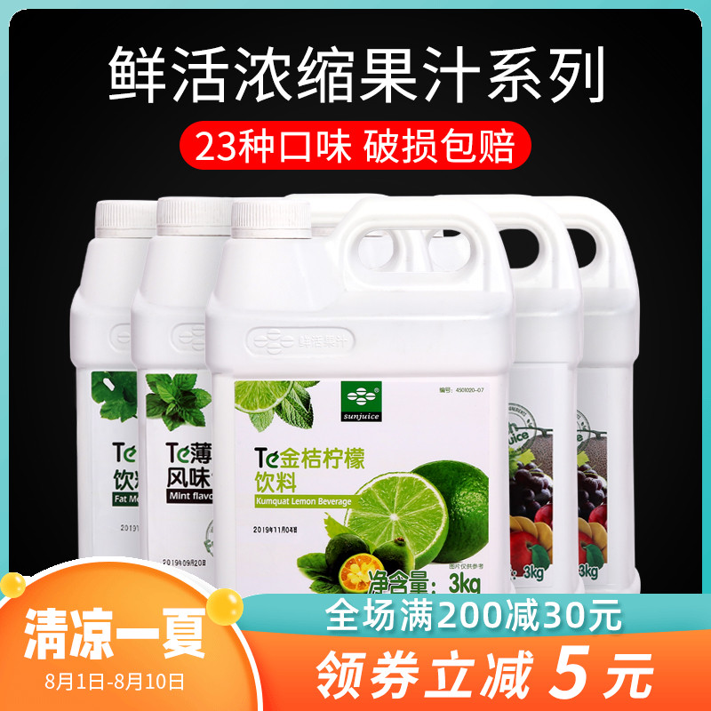 Fresh Kumquat Lemon Juice Concentrate Juice 3kg Punch drink concentrate puree Mango Red Grapefruit Orange juice