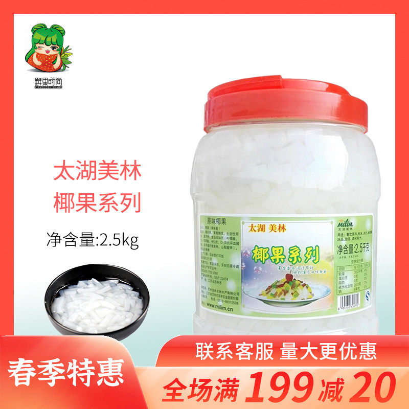 Too Lake Merrill Lynch Coconut Fruit 2 5kg Milk Tea Special Raw Material Crystal's Fructose Water Original Flavor Coconut Meat