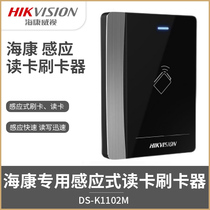Hikvision Project Access control card reader reader reader DS-K1102M IC CPU card ID card Wigan read head