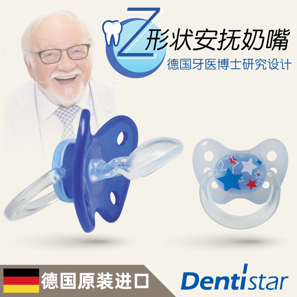 Star pacifier of Germany Dentistar pacifier pacifier newborns comforts Silicone Pacifier 0-6-14