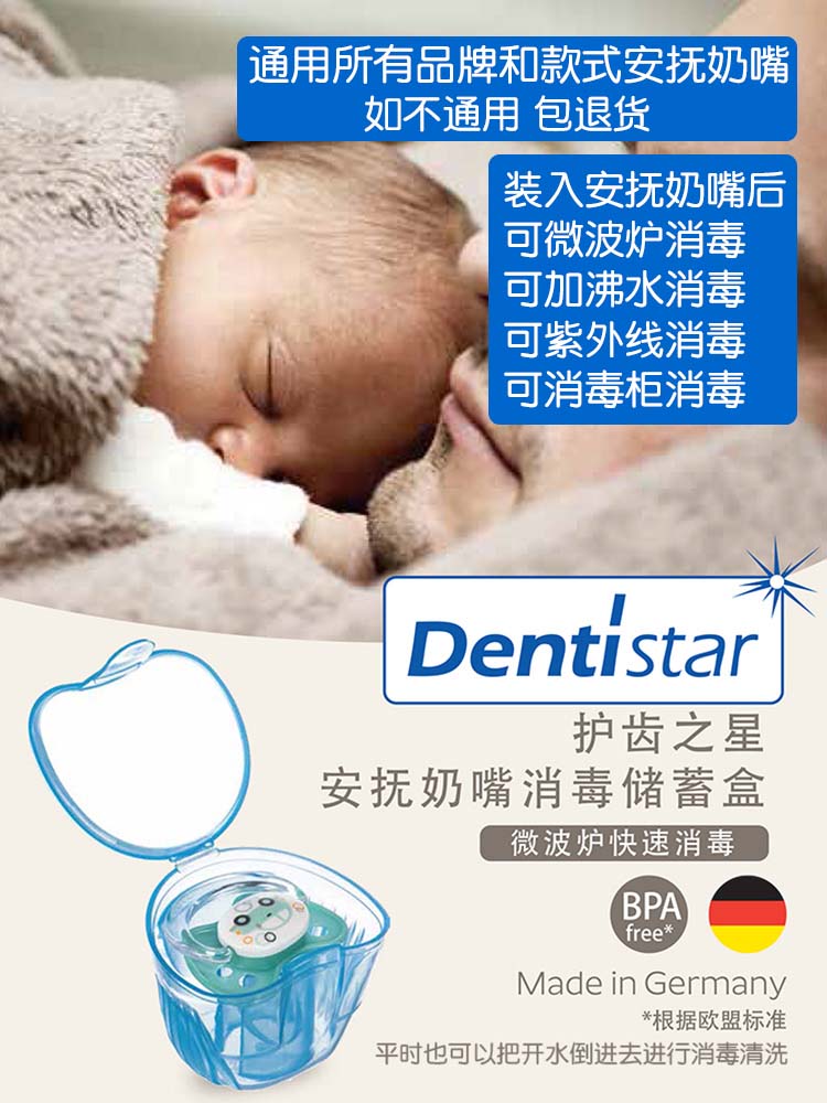 Germany imported Dentistar Pacifier box Pacifier disinfection box Storage storage box Dust box Universal