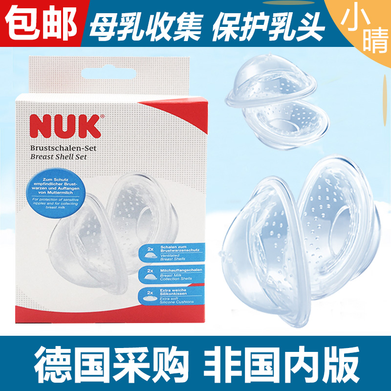 Germany NUK breast milk collector Breast nipple bed pack Anti-overflow milk protection pad Milk shield Nipple anti-friction