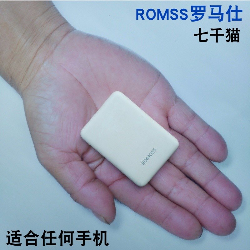 Romans mobile charger compact portable ultra-thin fast charge micro small ultra-small smallest mini-line power bank
