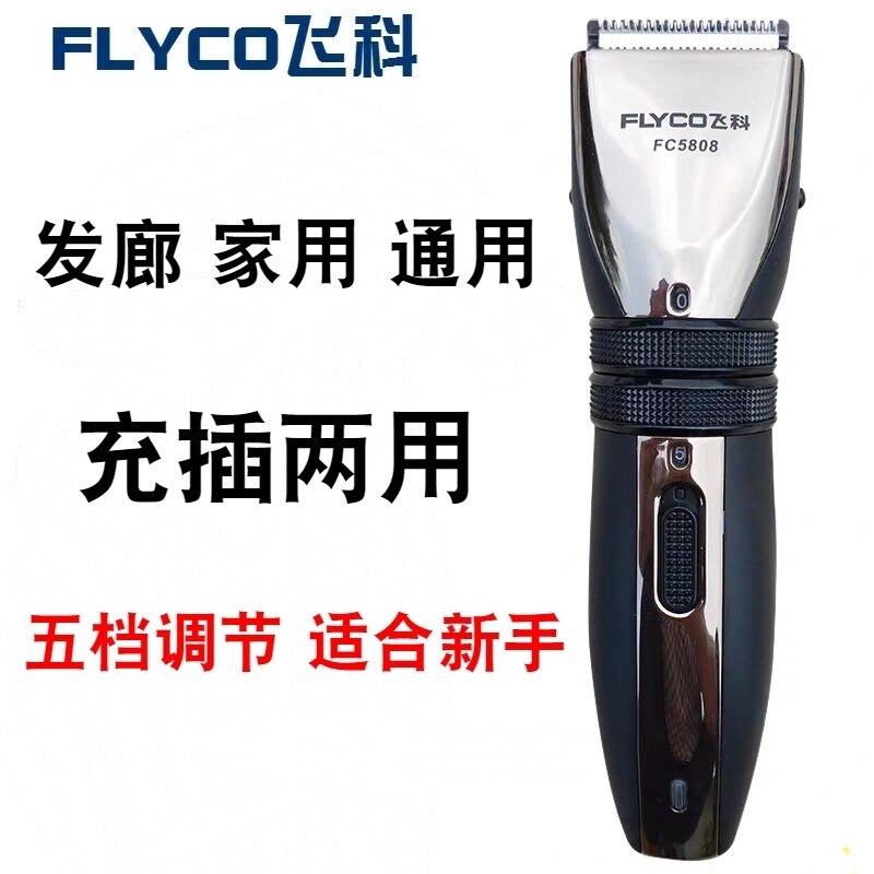 Flying Science Hairdresser Adults Cut Hair Special Home Electric Pushers Shave Hair Theorizer Chic small flat-head dual-use cut yourself