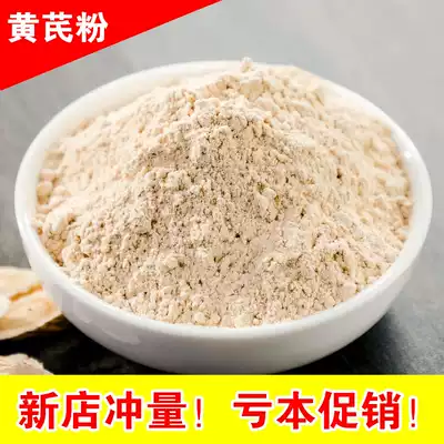 Huangqi powder Gansu Huangqi tablet freshly ground ultra-fine powder Huang's raw astragalus tea 500g angelica ginseng powder