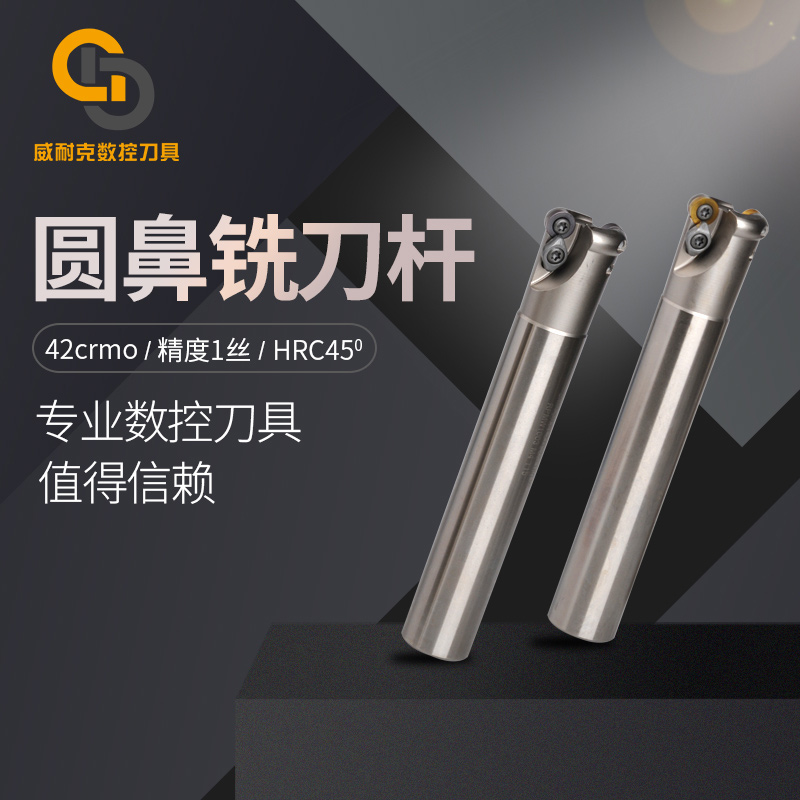 WeiNike Numerical Control Milling Cutter Rod CNC Machining Centre Round Nose Stand Milling Rod EMR5R20 21 25 26