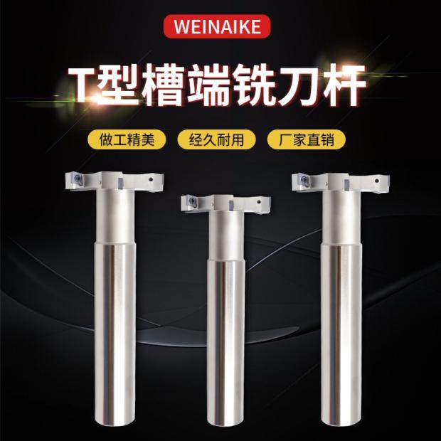 Weinike T-slot milling cutter bar HTS three-sided straight shank milling cutter bar ATS 10 thick