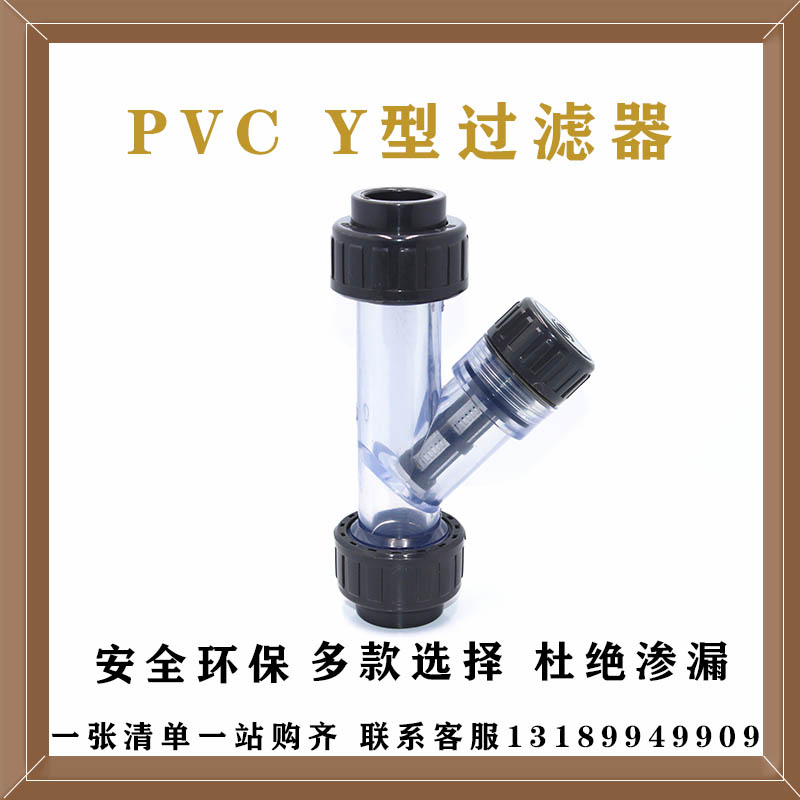 South Asian industrialized industrial corrosion resistant pvcY type filter UPVCY type living joint dn20 -110mm