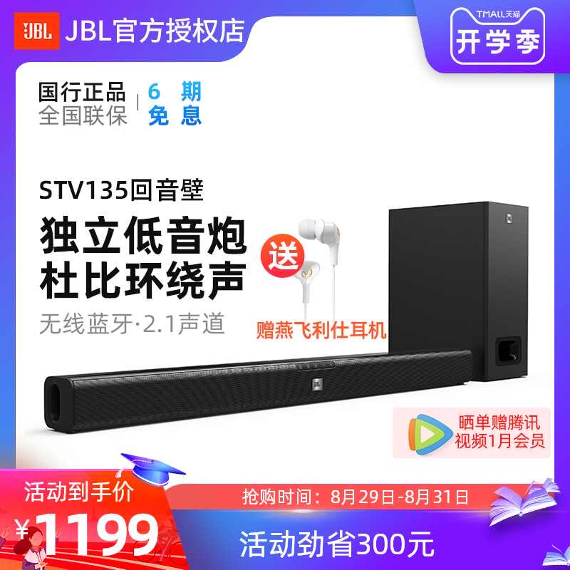 jbl cinema stv135