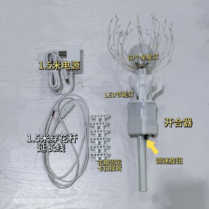 Petal Opener Complete Set with Lights, Detachable Iron Art, Price Negotiable, Full Set, Power Supply, Home Lighting, Courtyard Use