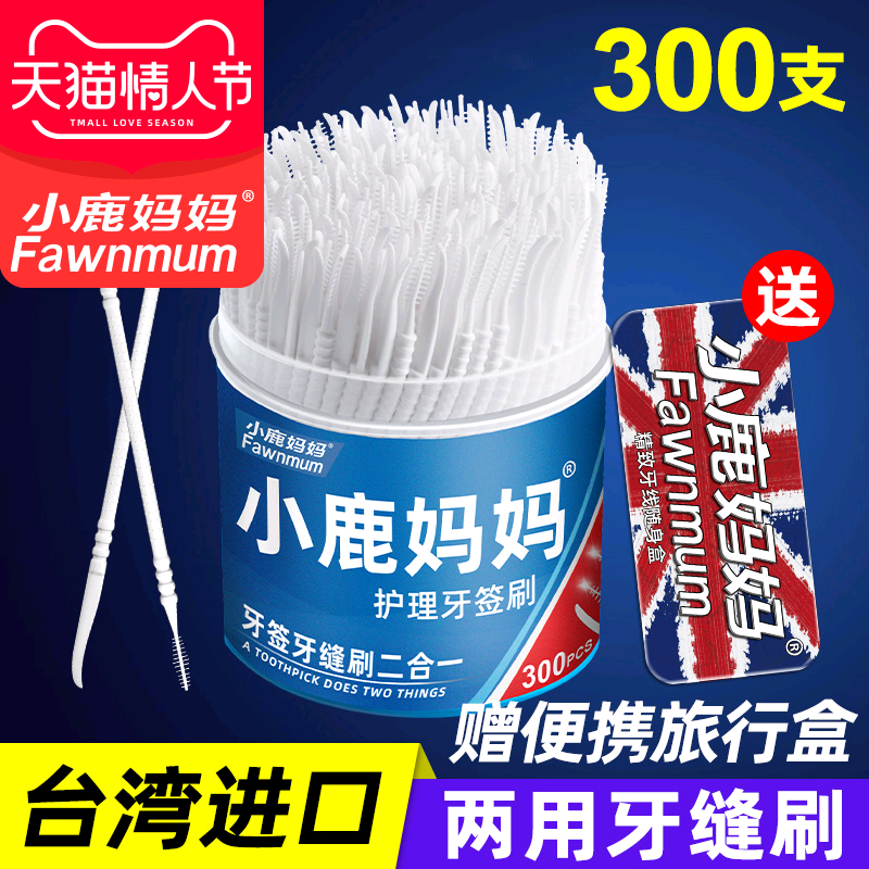 Fawn mother plastic toothpicks Household bamboo tooth removal artifact Disposable special toothpick brush between teeth Brush 300 brushes