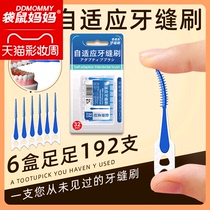 Kangaroo mother interdental brush Soft silicone adaptive interdental brush Interdental brush correction braces brush 6 boxes 192 pcs
