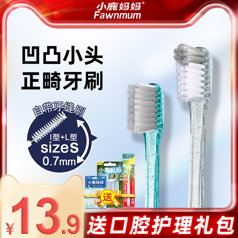 Small Deer Mom Orthodontic Soft Hair Toothbrushes Adult Children Orthodontic Tooth Wearing Braces Whole Tooth Special Small Head Tooth Slit Brush