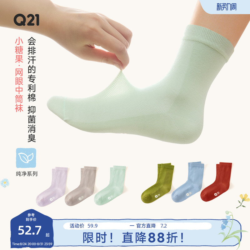 Q21 Little Candy Parent-Child Mesh Socks Children's Solid Color Tencel Cotton 7A Antibacterial Deodorizing Summer Moisture-Wicking Socks
