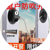 Window anti-blowing window lock limiter sliding door and window aluminum alloy flat opening protective plastic steel anti-theft and falling child