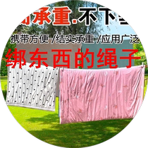 Rope for tying things wholesale drawstring wear-resistant binding nylon rope clothesline outdoor quilting