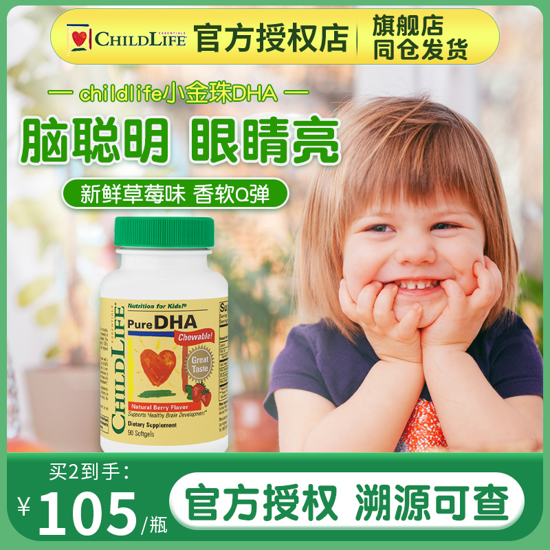 American chilllife guarding childhood 22 contained little golden beads DHA infant nutrition eye brain baby fish oil