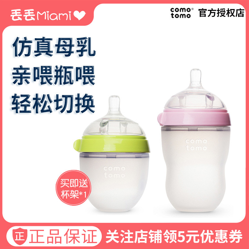 How can you comotomo milk bottle silicone Silicone Emulation Breastmilk Anti-Flatulled Gas Real Sensation Anti-Fall Baby Baby Bottle