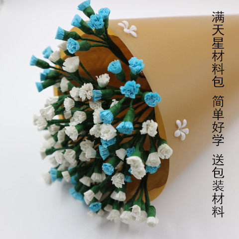 Gypsophila bouquet material wrinkle paper flower DIY handmade material student handmade class Gypsophila making bag