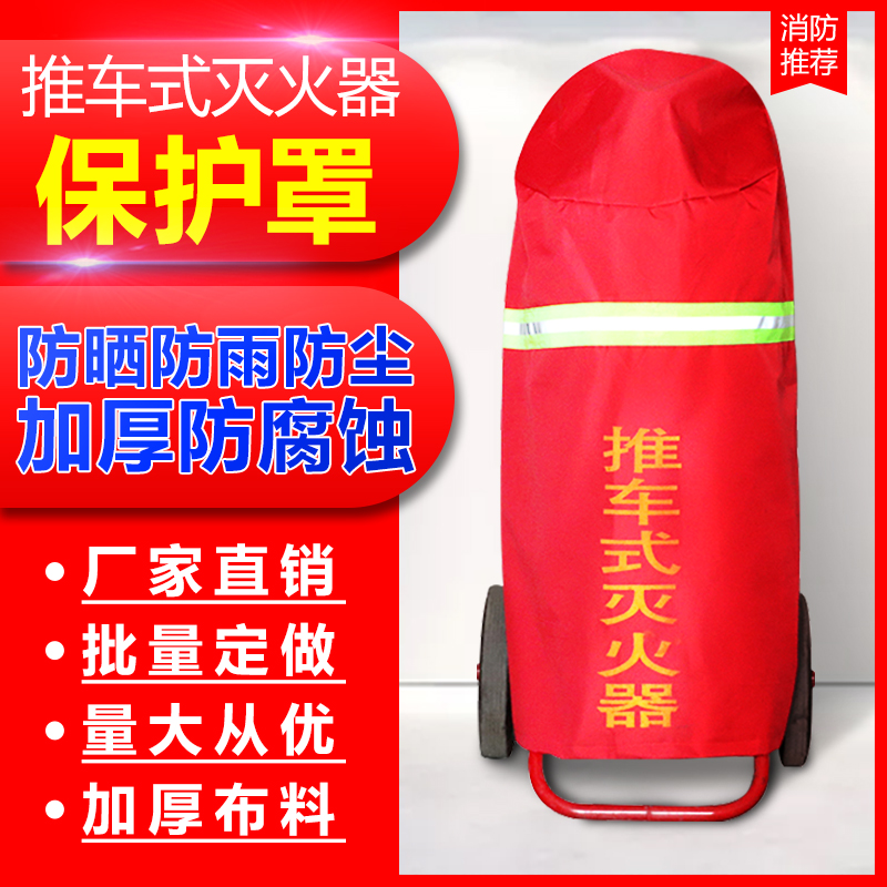 Fire extinguisher bed bag cart 35kg 50kg dry powder protective cover Waterproof rainproof dustproof sunscreen protective cover