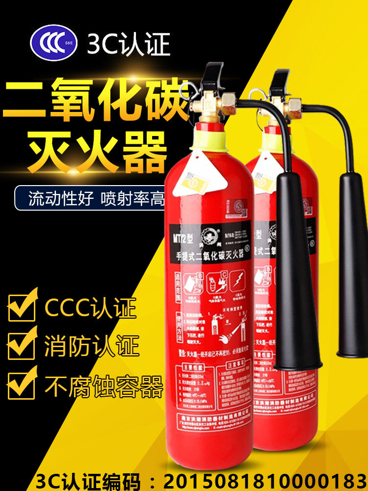 Carbon dioxide fire extinguisher dry ice co2 portable 2kg3kg5kg7 kg Alloy steel with motor room special