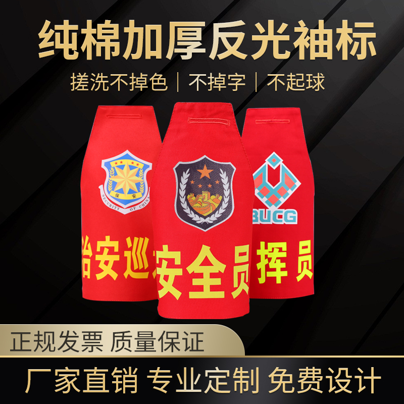Standing Magistrate's sleeve Sleeve Mark Double guard Guard pure cotton embroidery Magic sticker Red sleeves Chapter Triangle with shoulder sleeves Chapter-Taobao