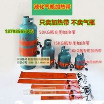 Silicone rubber liquefied gas cylinder with tropical belt auxiliary electric belt 15 50KG gas tank oil drum heating belt heating plate
