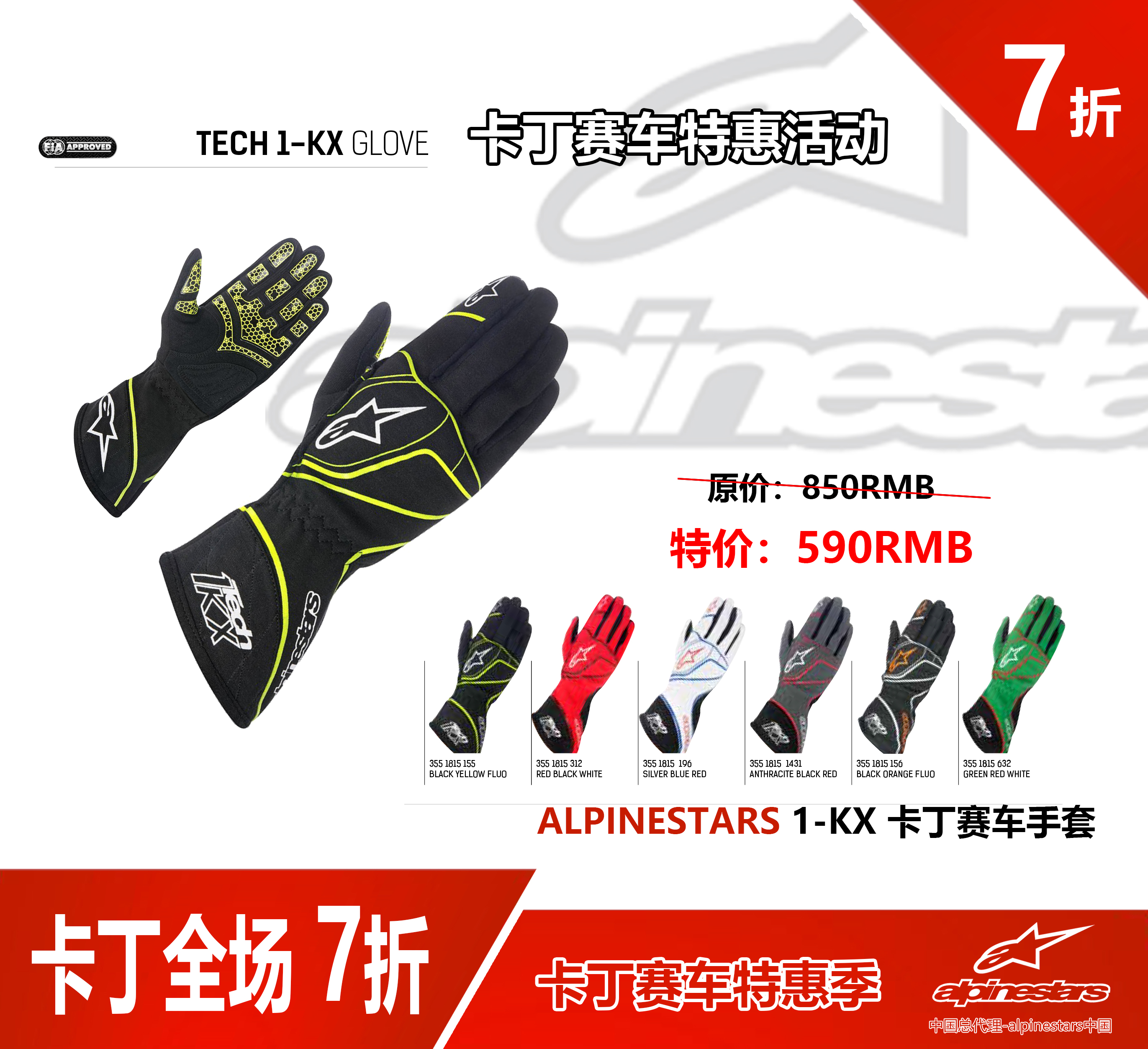 Kart Racing Benefit Event Italian A-Star alpinestars TECH 1-KX Kart Racing Gloves