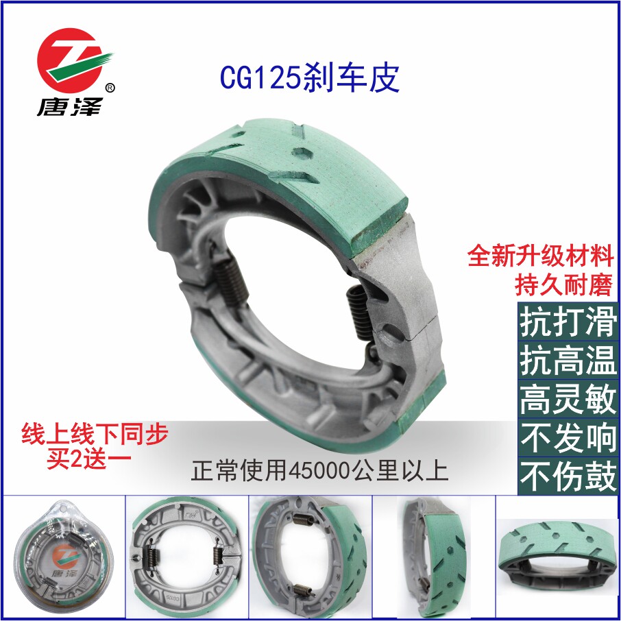 Tang Ze's high-sensitive wear-resistant electric vehicle drum brake 110 shoe cg125 brake skin front and rear universal device