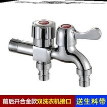 Water purifier one-in-two-outlet water faucet mop pool multi-function toilet switch two-way dedicated