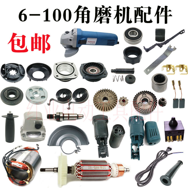 适配博世6-100角磨机转子定子碳刷机壳压板轴承齿轮开关修理配件